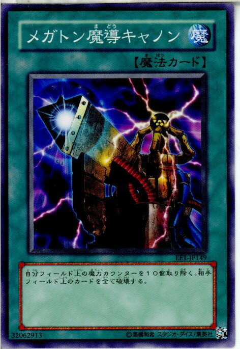 【中古】[TCG]遊戯王 EE1-JP149N メガト