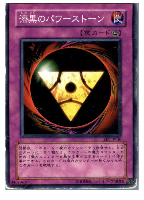 【中古】【プレイ用】[TCG]遊戯王 EE1