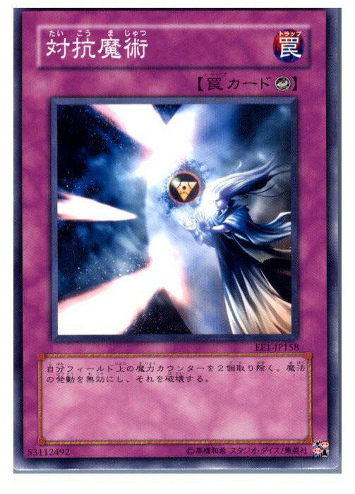 【中古】【プレイ用】[TCG]遊戯王 EE1