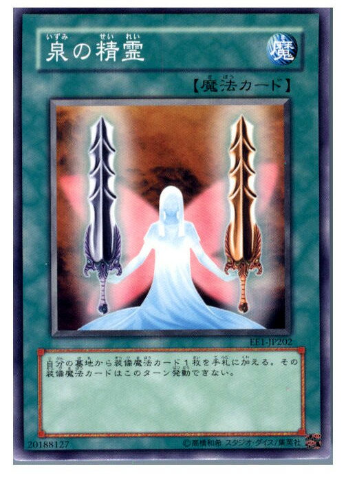 【中古】【プレイ用】[TCG]遊戯王 EE1