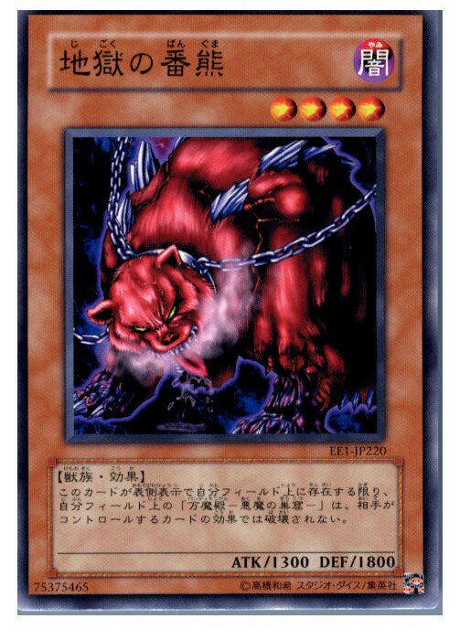 【中古】【プレイ用】[TCG]遊戯王 EE1