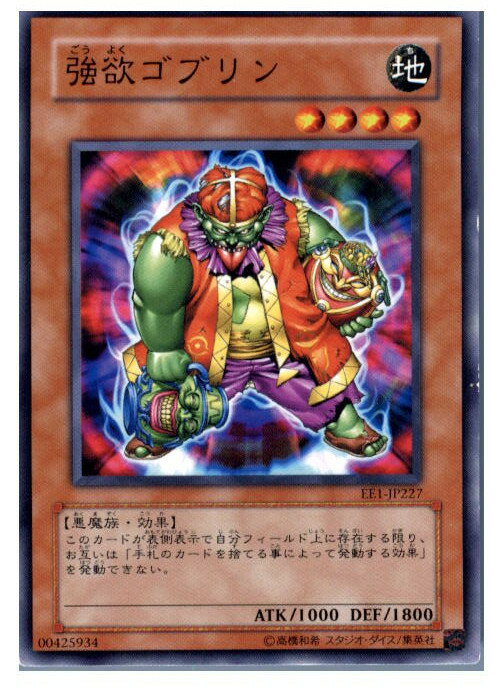 【中古】[TCG]遊戯王 EE1-JP227N 強欲ゴ