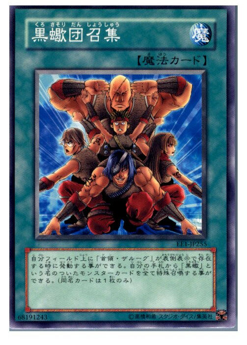 【中古】[TCG]遊戯王 EE1-JP255N 黒蠍団