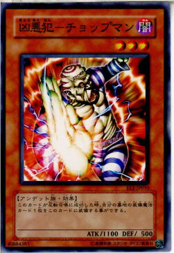 【中古】【プレイ用】[TCG]遊戯王 EE2-JP010N 凶悪犯-チョップマン