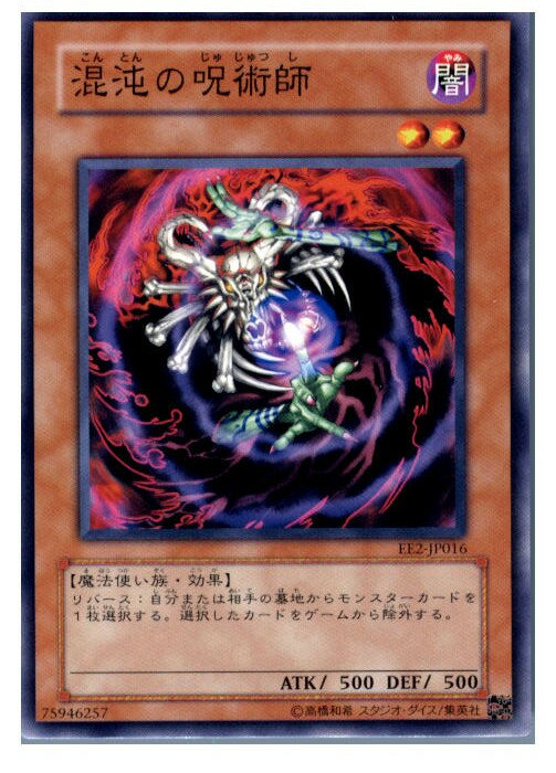 【中古】【プレイ用】[TCG]遊戯王 EE2