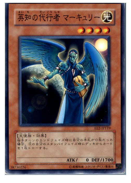 【中古】[TCG]遊戯王 EE2-JP119N 英知の代行者 マーキュリー