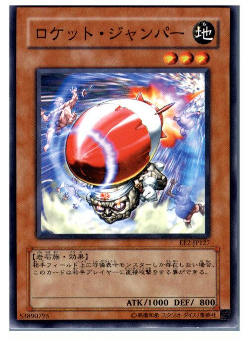 【中古】[TCG]遊戯王 EE2-JP127N ロケッ