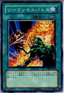 【中古】【プレイ用】[TCG]遊戯王 EE3-JP045N ツーマンセルバトル