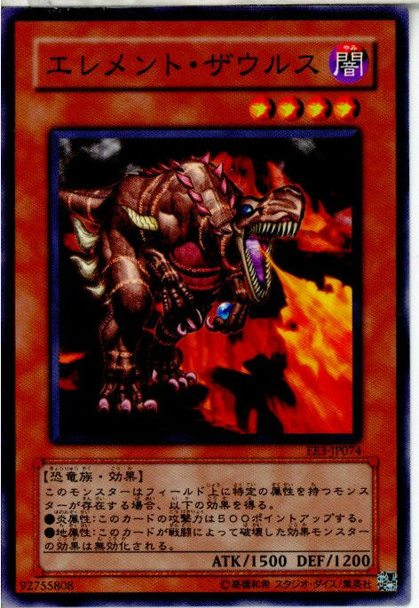 【中古】【プレイ用】 TCG 遊戯王 EE3-JP074N エレメント ザウルス