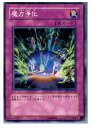 【中古】[TCG]遊戯王 EE3-JP118N 魔力浄