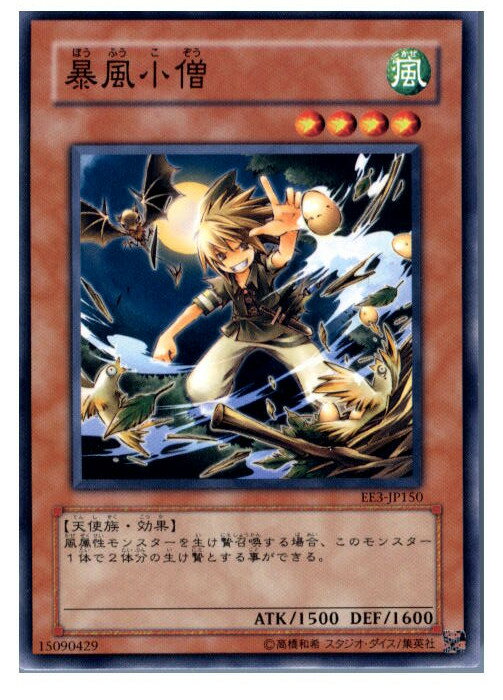 【中古】【プレイ用】[TCG]遊戯王 EE3