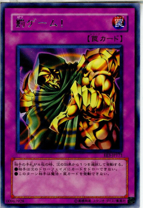 【中古】[TCG]遊戯王 EE3-JP171R 罰ゲーム!