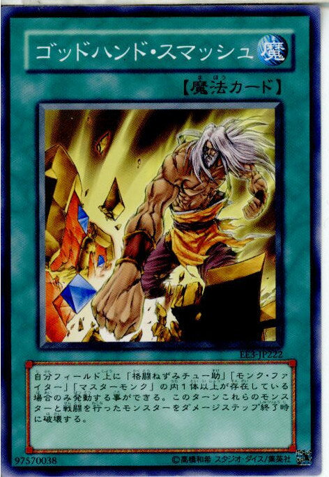 【中古】【プレイ用】[TCG]遊戯王 EE3