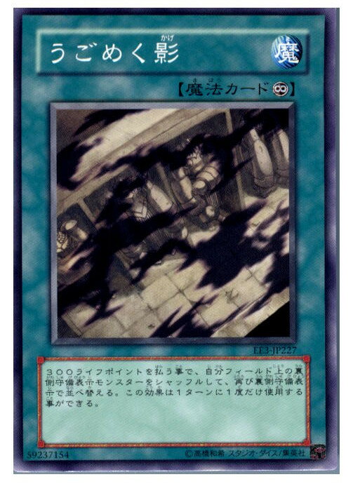 【中古】【プレイ用】[TCG]遊戯王 EE3