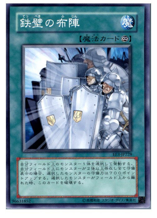 【中古】【プレイ用】[TCG]遊戯王 EE3-JP228N 鉄壁の布陣