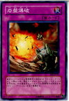 【中古】【プレイ用】[TCG]遊戯王 EE3-JP231N 岩盤爆破