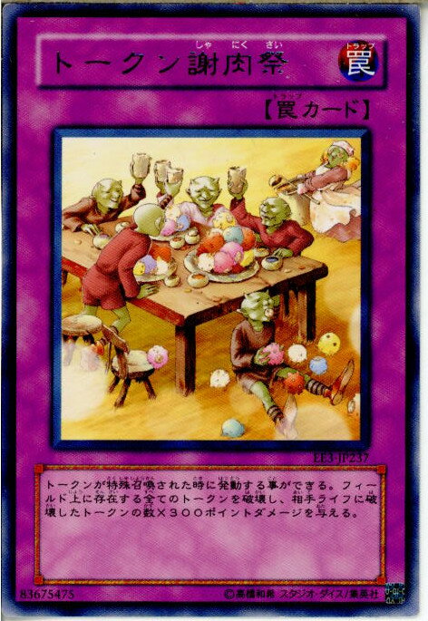 【中古】【プレイ用】[TCG]遊戯王 EE3