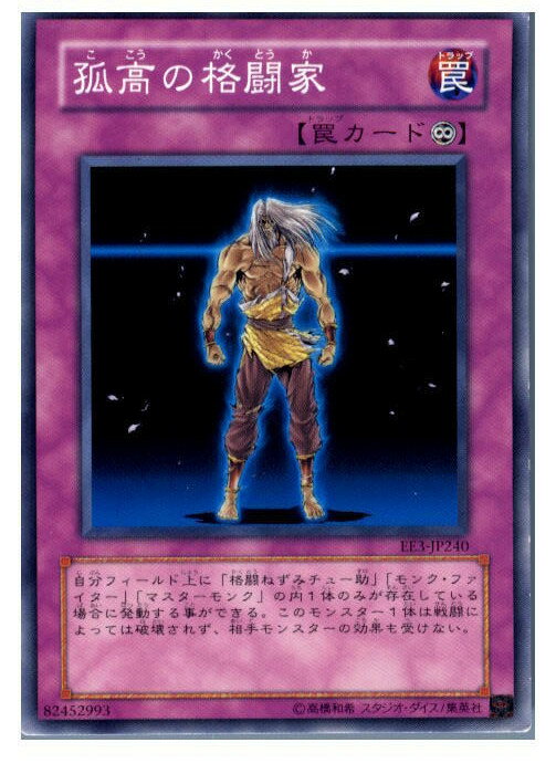 【中古】【プレイ用】[TCG]遊戯王 EE3