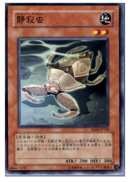 【中古】【プレイ用】[TCG]遊戯王 EE04-JP140N 静寂虫