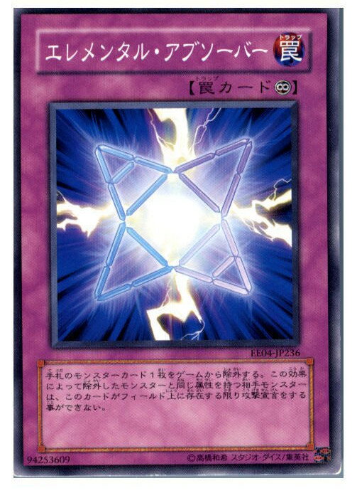 【中古】【プレイ用】[TCG]遊戯王 EE04-JP236N エレメンタル・アブソーバー