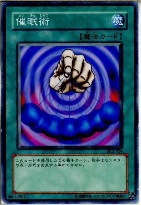 【中古】【プレイ用】[TCG]遊戯王 SK2-024N 催眠術