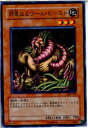 【中古】【プレイ用】[TCG]遊戯王 SK2-048N 邪悪なるワーム・ビースト