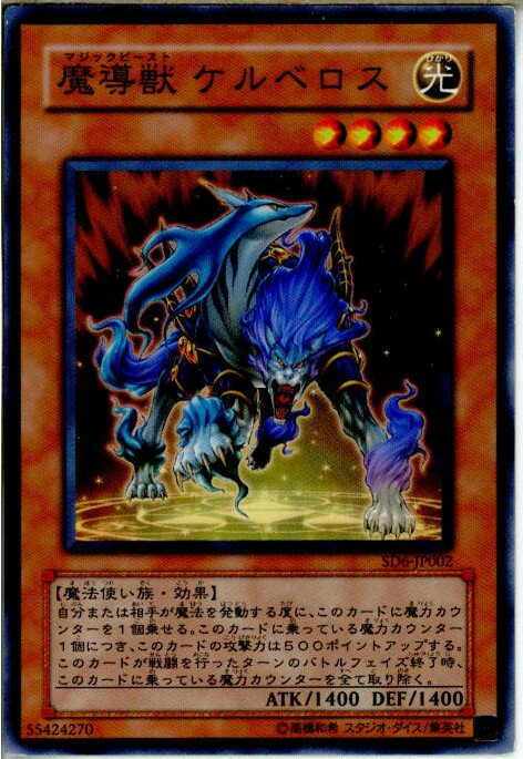 【中古】【プレイ用】[TCG]遊戯王 SD6