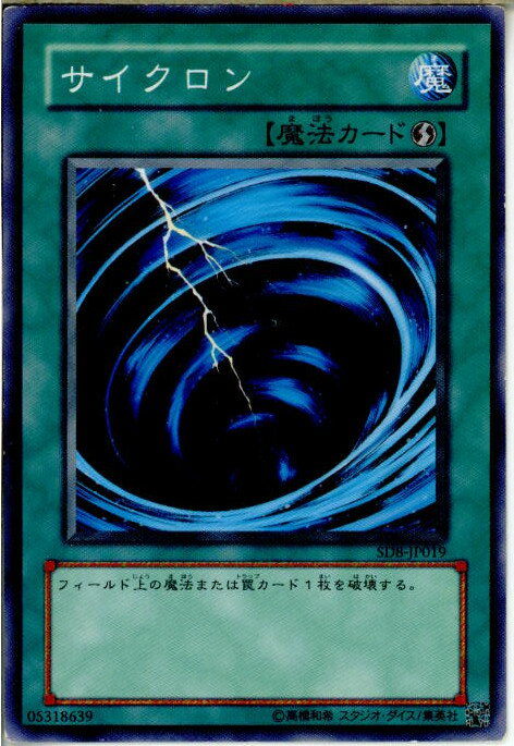 【中古】[TCG]遊戯王 SD8-JP019N サイク