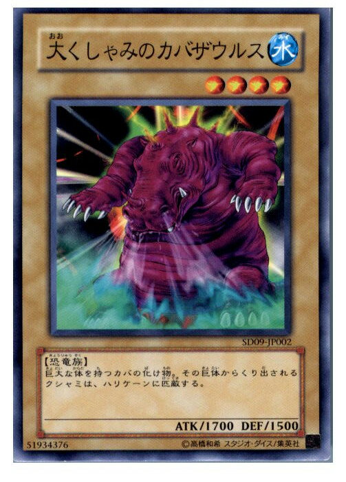 【中古】[TCG]遊戯王 SD09-JP002N 大くし