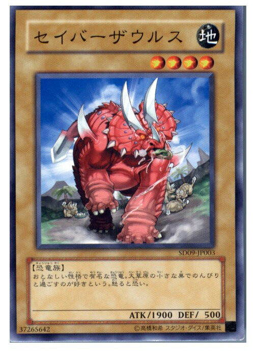 【中古】[TCG]遊戯王 SD09-JP003N セイバ