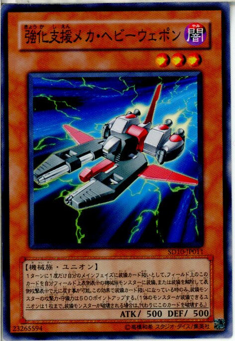 【中古】[TCG]遊戯王 SD10-JP011N 強化支