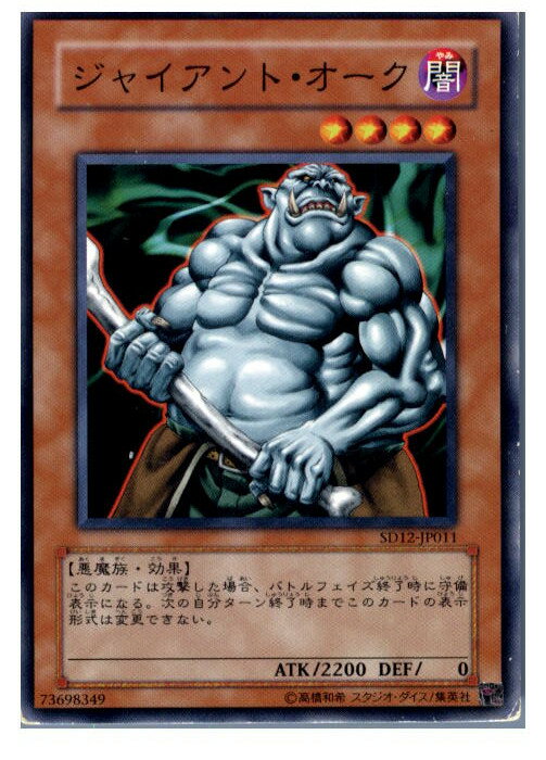 【中古】【プレイ用】[TCG]遊戯王 SD1