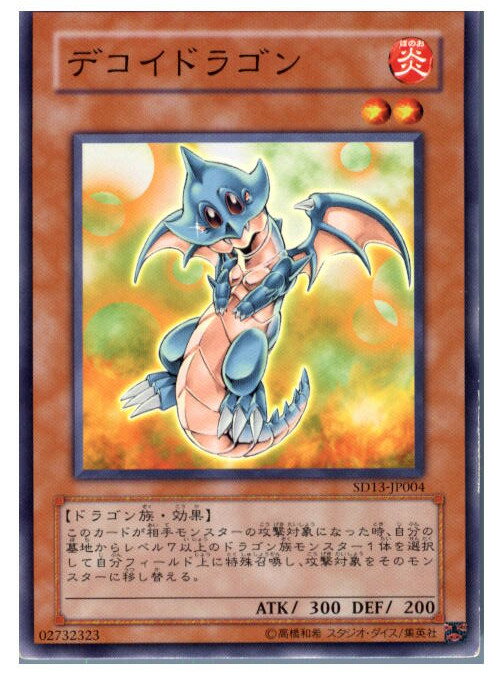 【中古】[TCG]遊戯王 SD13-JP004N デコイ