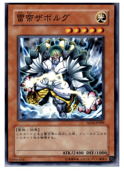 【中古】[TCG]遊戯王 SD14-JP009N 雷帝ザ