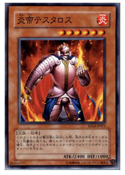 【中古】[TCG]遊戯王 SD14-JP011N 炎帝テ