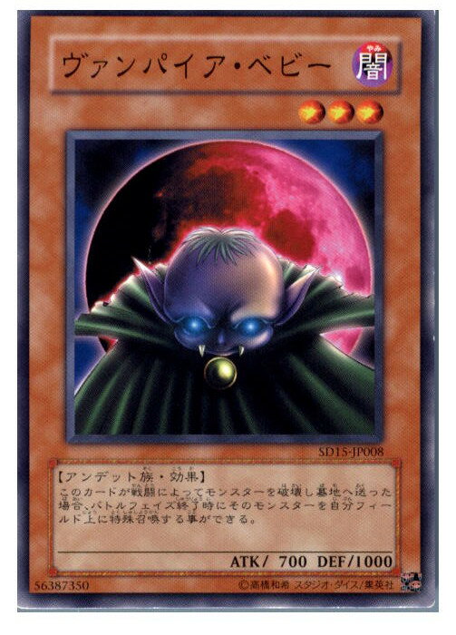 【中古】[TCG]遊戯王 SD15-JP008N ヴァン