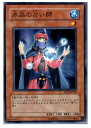 【中古】[TCG]遊戯王 SD16-JP020N 水晶の