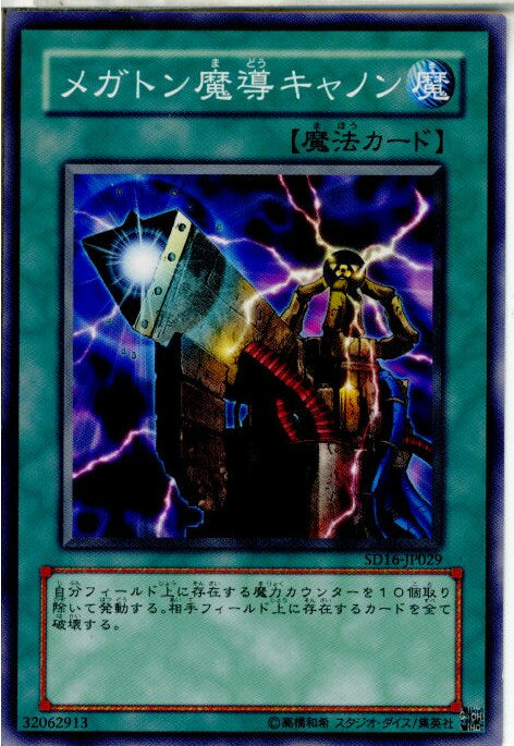 【中古】【プレイ用】[TCG]遊戯王 SD1