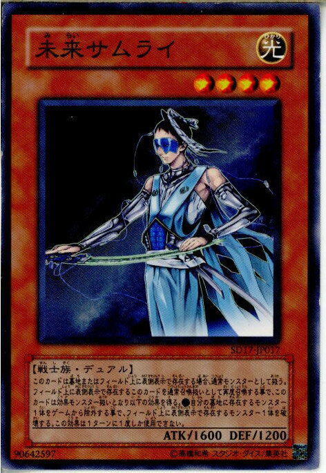 【中古】【プレイ用】[TCG]遊戯王 SD1