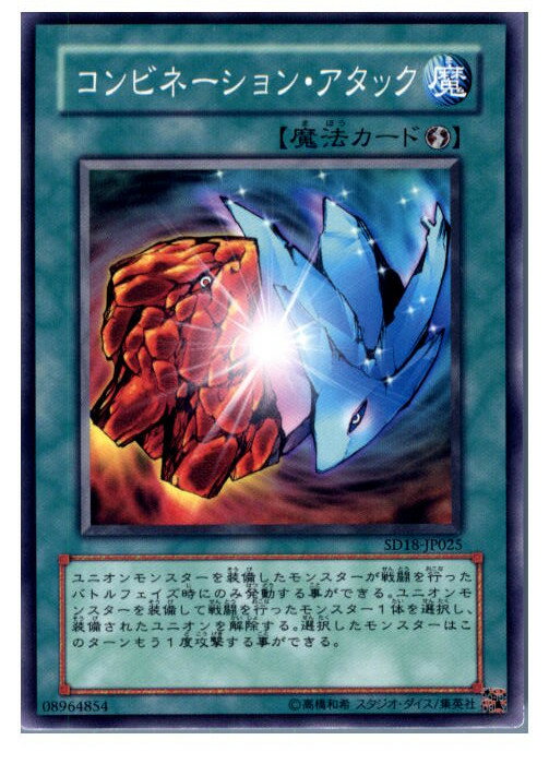 【中古】[TCG]遊戯王 SD18-JP025N コンビ