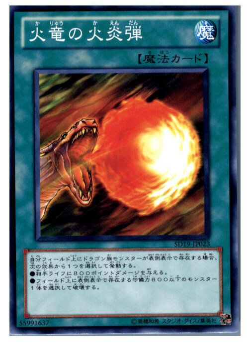 【中古】[TCG]遊戯王 SD19-JP023N 火竜の