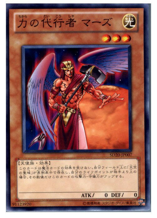 【中古】[TCG]遊戯王 SD20-JP007N 力の代