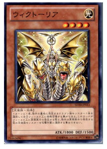 【中古】[TCG]遊戯王 SD20-JP011N ウィクトーリア