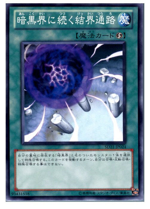 【中古】【プレイ用】[TCG]遊戯王 SD2