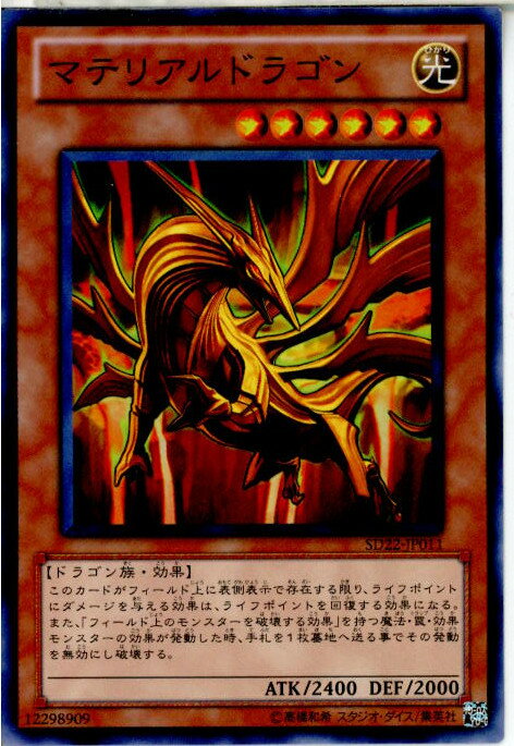 【中古】 TCG 遊戯王 SD22-JP011N マテリアルドラゴン