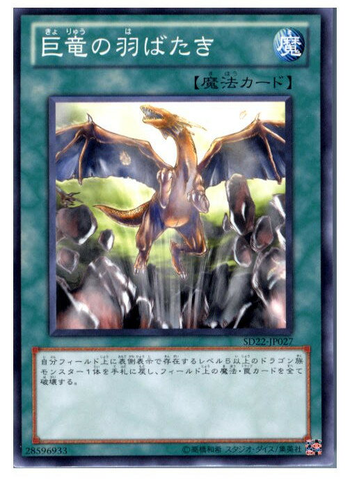 【中古】[TCG]遊戯王 SD22-JP027N 巨竜の