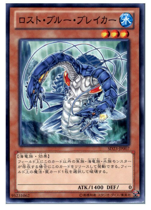 【中古】[TCG]遊戯王 SD23-JP007N ロスト