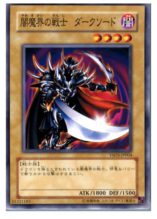 【中古】【プレイ用】[TCG]遊戯王 YSD