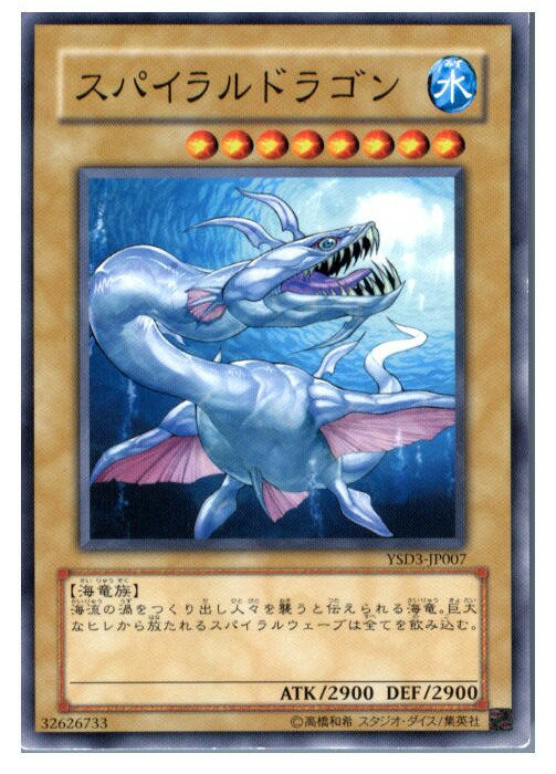 【中古】【プレイ用】[TCG]遊戯王 YSD