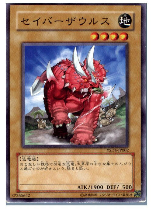 【中古】[TCG]遊戯王 YSD4-JP002N セイバ